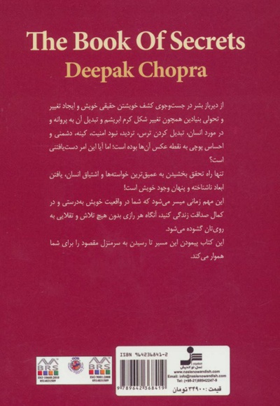 کتاب اسرار